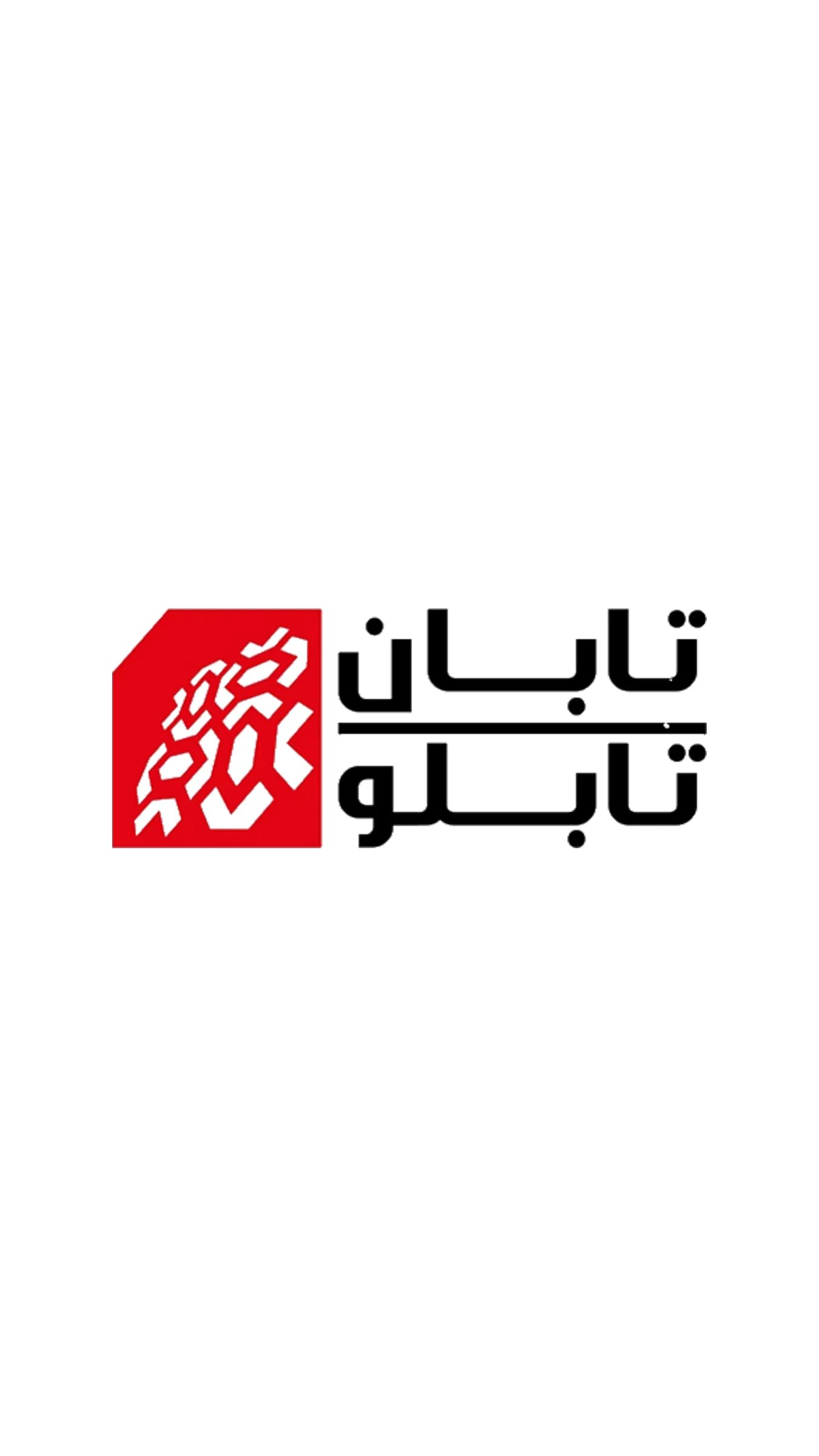 تابان تابلو