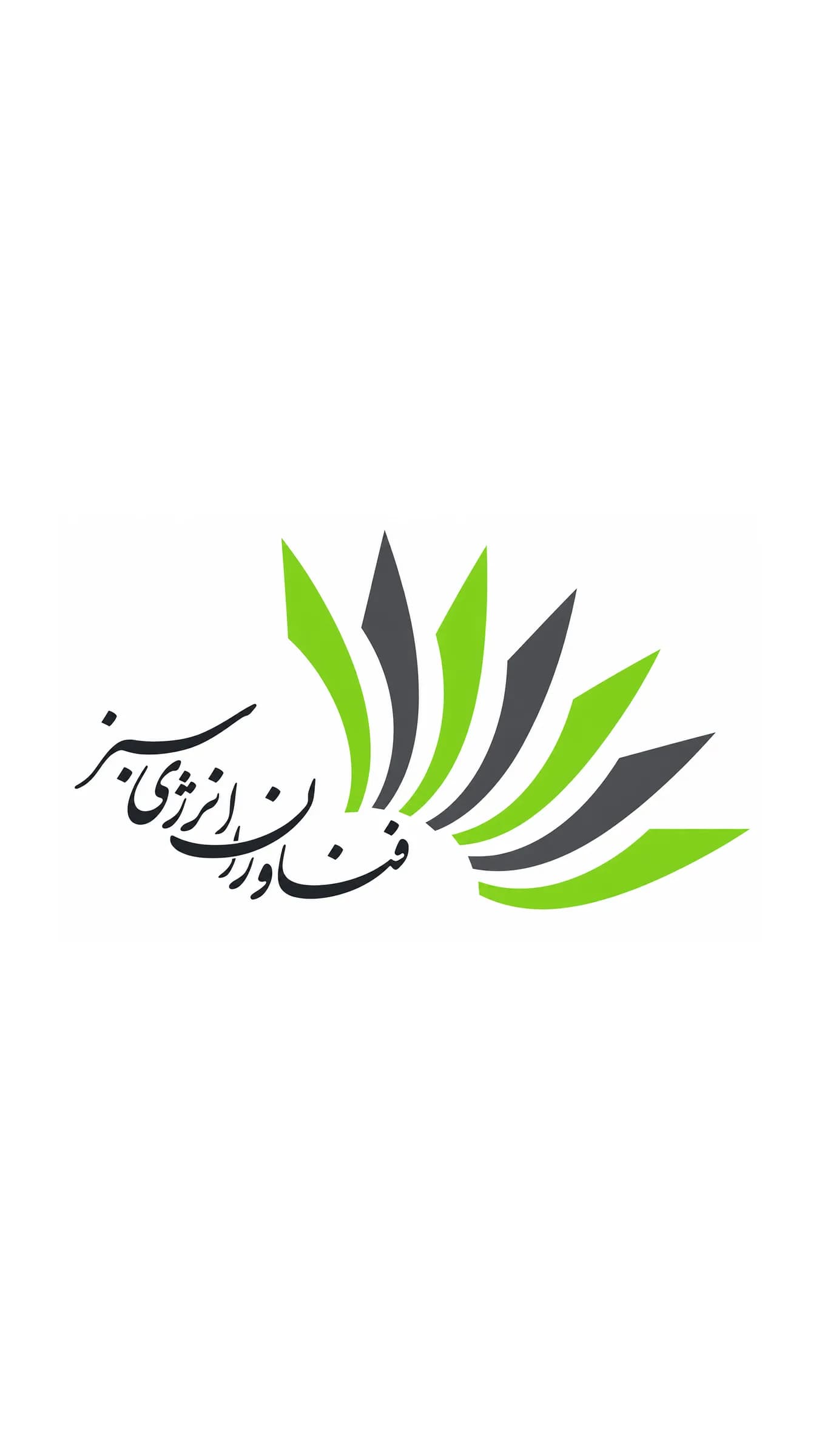 فناوران انرژی سبز