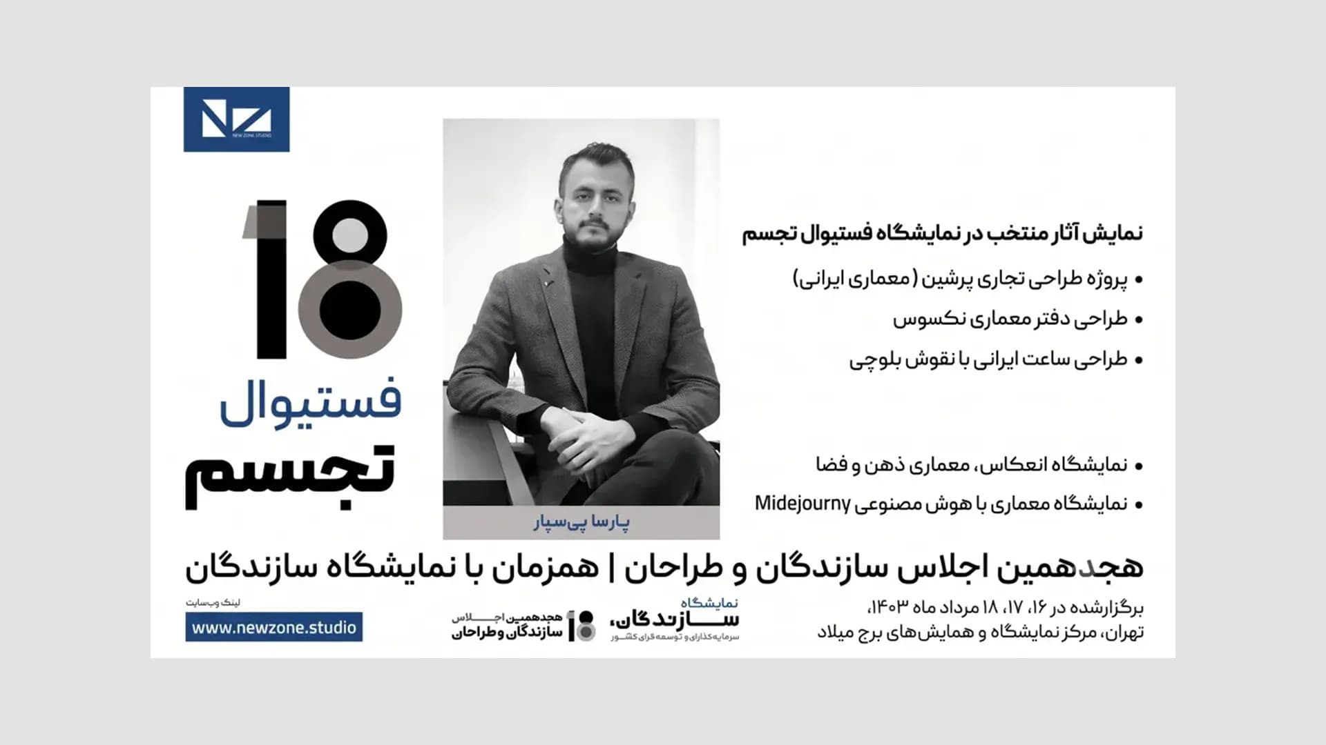 فستیوال تجسم