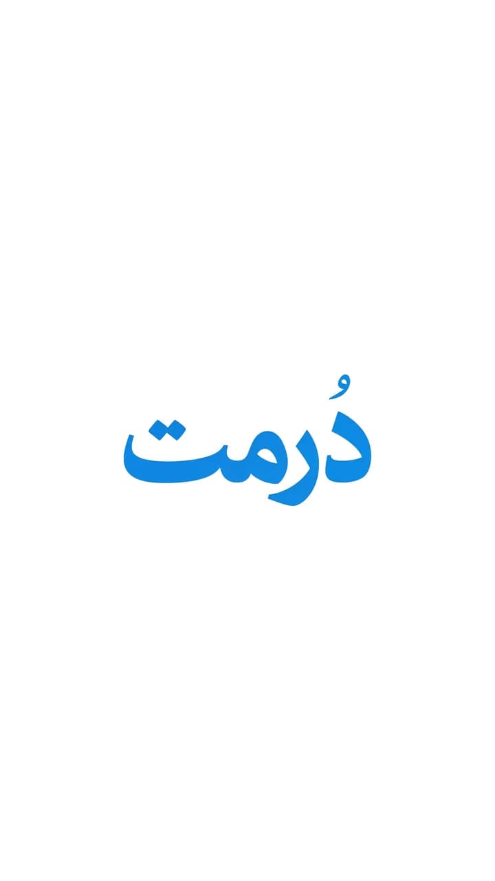 درمت