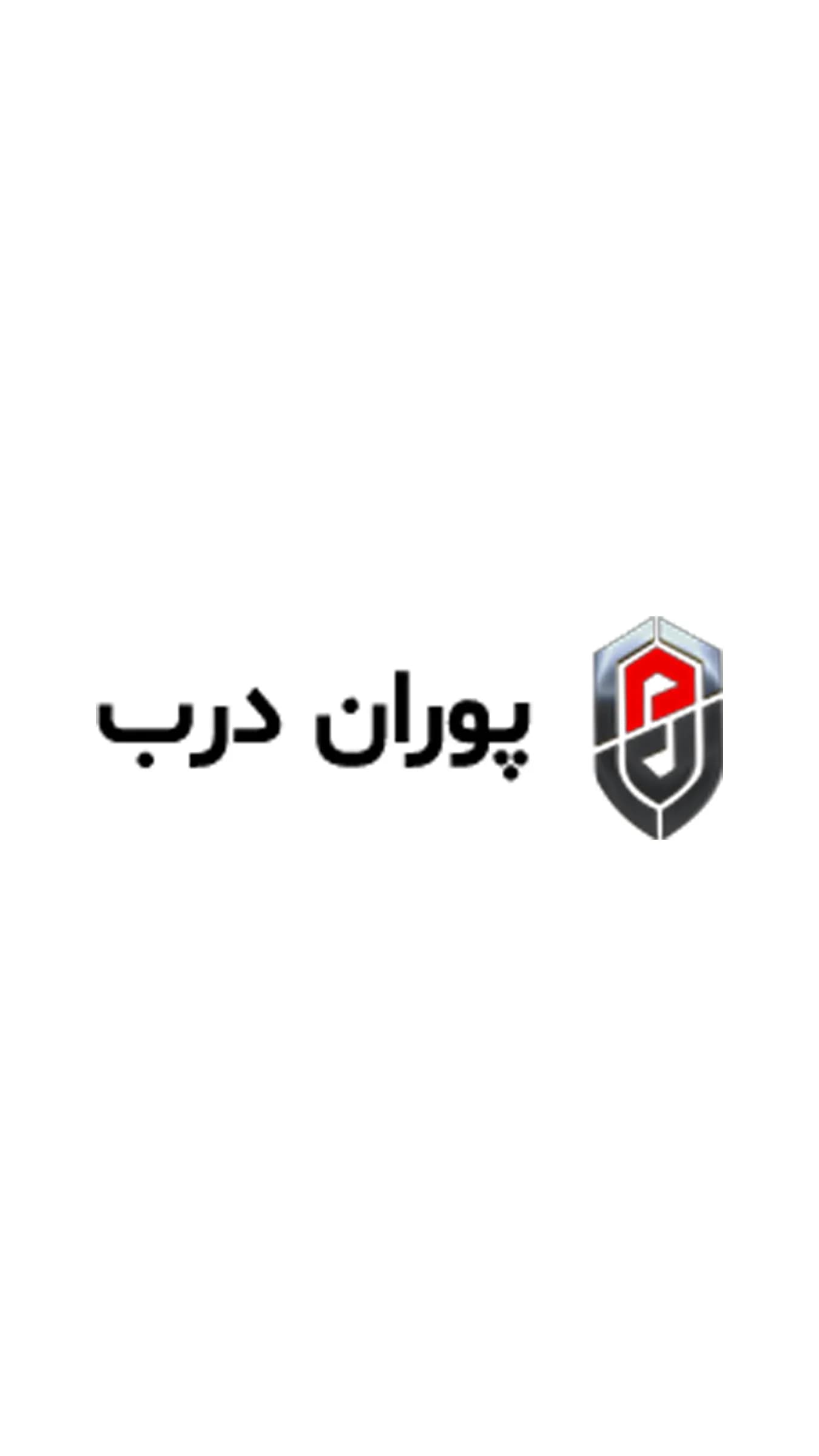 پوران درب